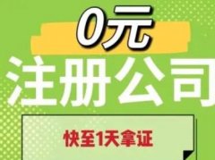 信息技术咨询|公司个体户注册、注销变更、许可证注册营业执照